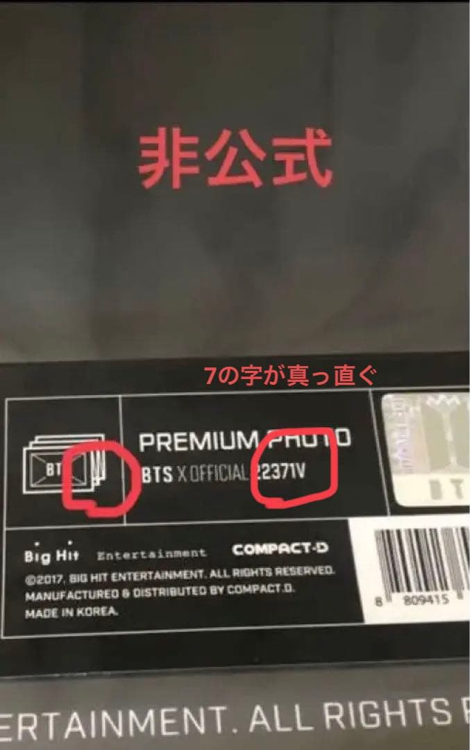 BTS wingsプレミアムフォト ご参考