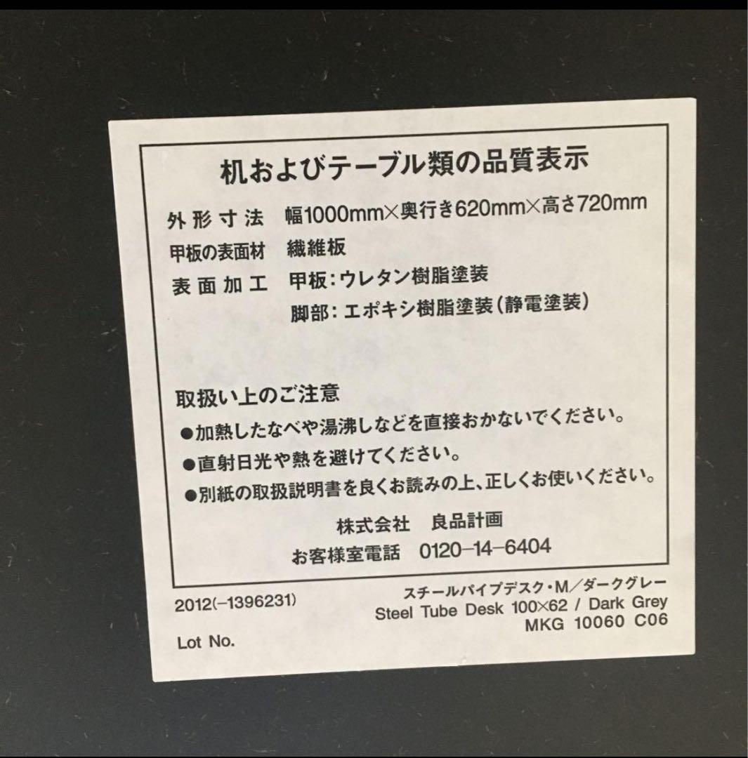 無印良品 THONET トーネットコラボ デスク 机 ダークグレー