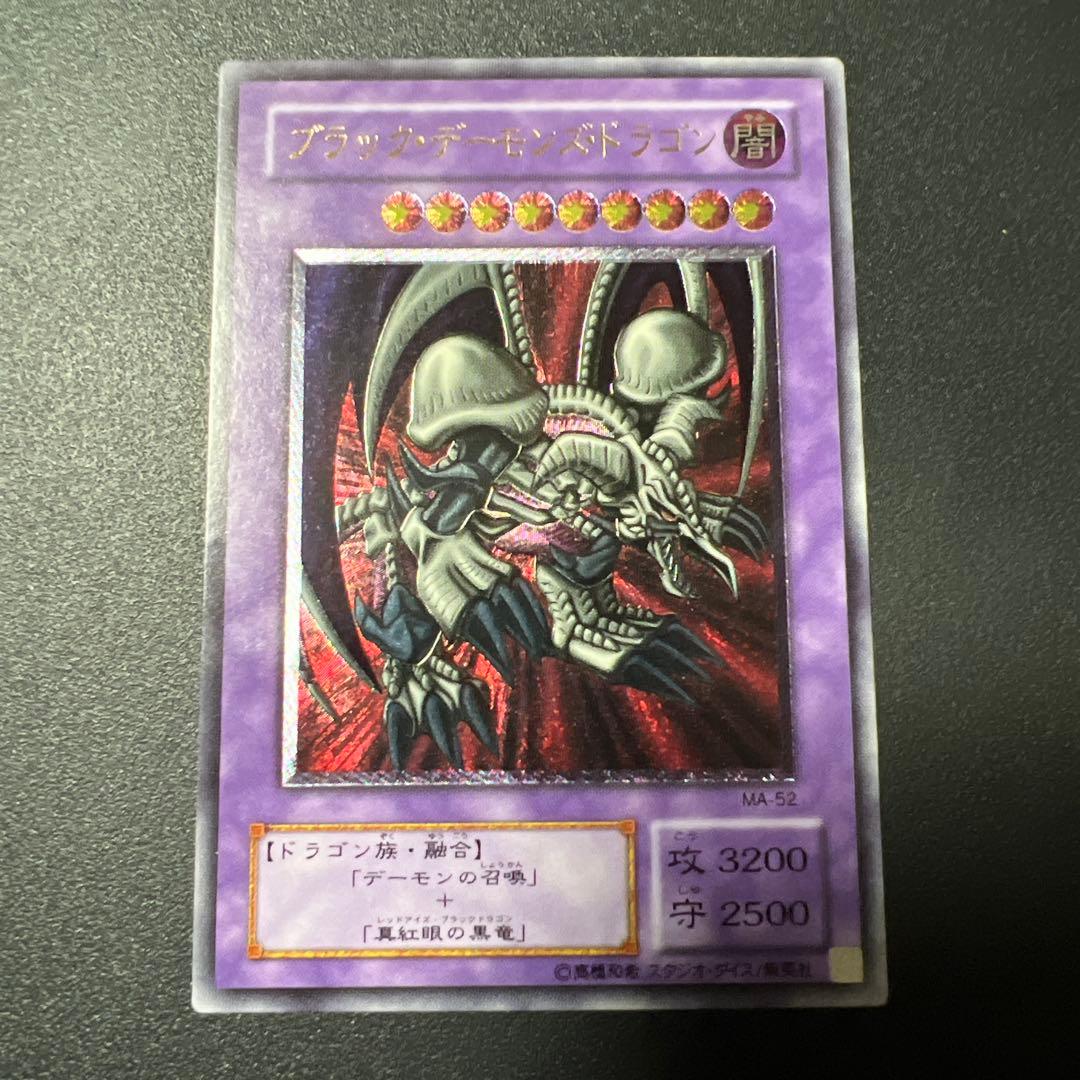 遊戯王 ブラックデーモンズドラゴン レリーフ 2期 MA-52