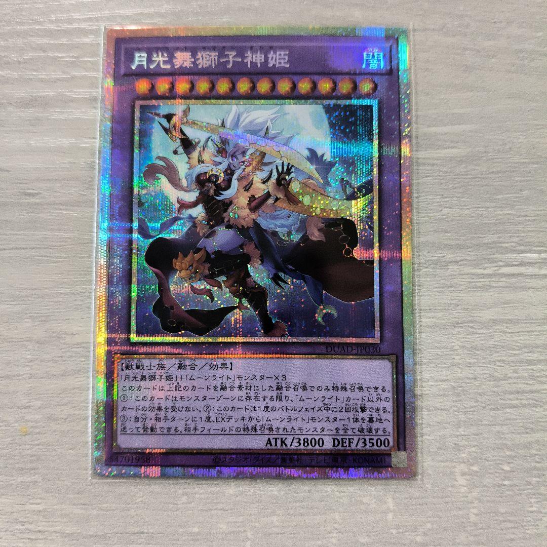 遊戯王 月光舞獅子神姫 プリズマ 日版 - メルカリ