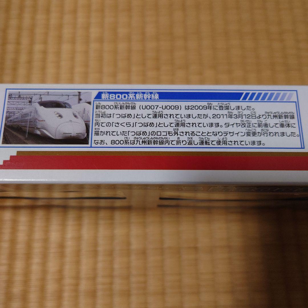 プラレール いっぱいつなごう800系新幹線6両編成セット