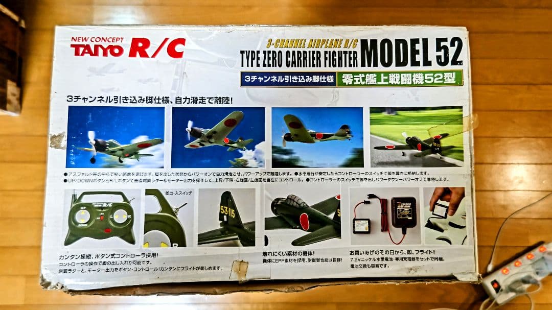 TAIYO R/C ラジコン 零戦 ゼロ戦 MODEL 52