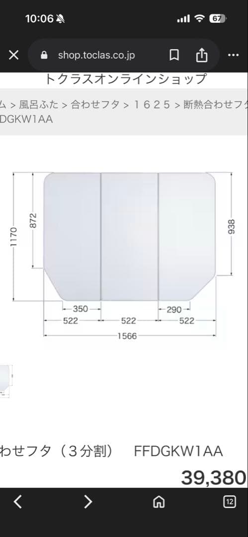 トクラス 風呂蓋 FFDGKW1AA - メルカリ