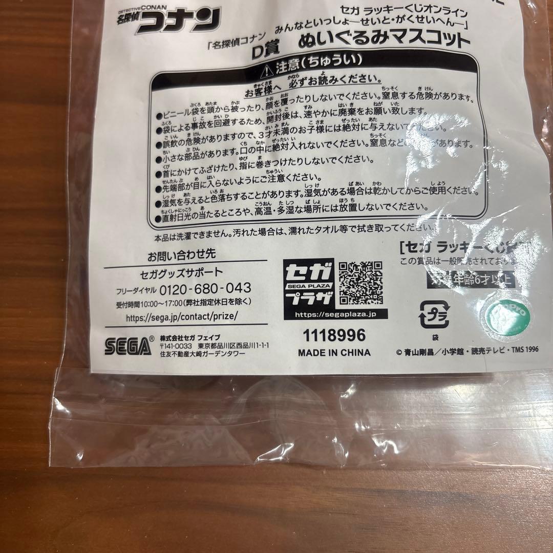 名探偵コナン セガラッキーくじ 黒羽快斗 中森青子