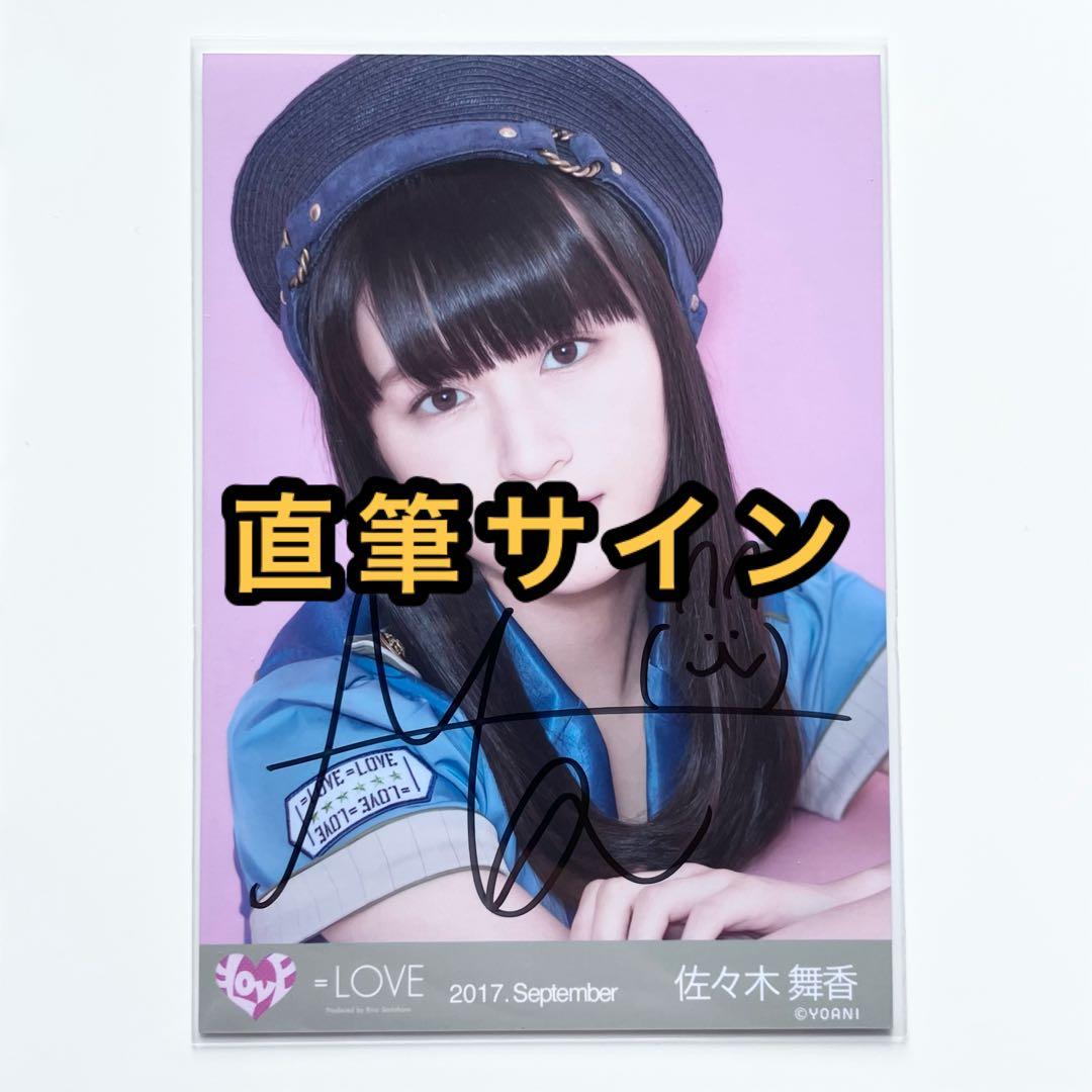 LOVE イコラブ 生写真 サバイバル 直筆サイン 佐々木舞香 ヨリ