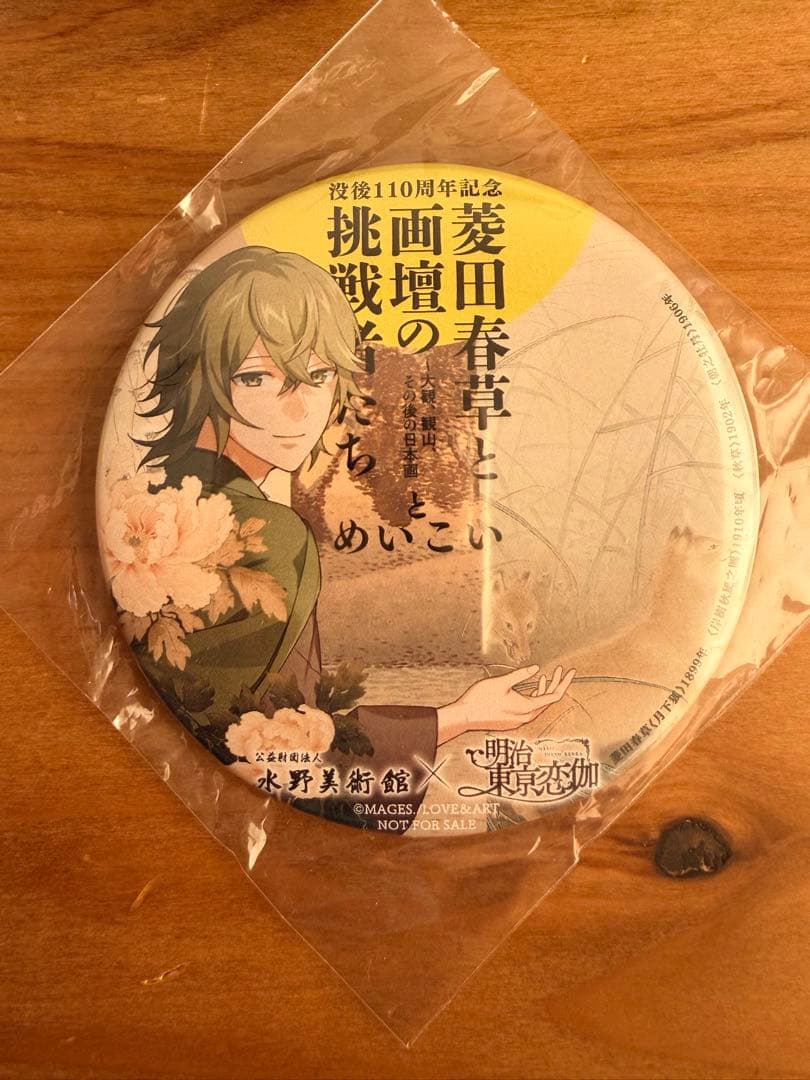 新品未開封】明治東亰恋伽 菱田春草 缶バッジ 水野美術館 非売品