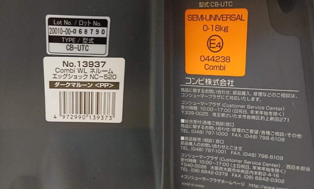 中古チャイルドシート コンビ ネルーム エッグショック NC-520 新生児から