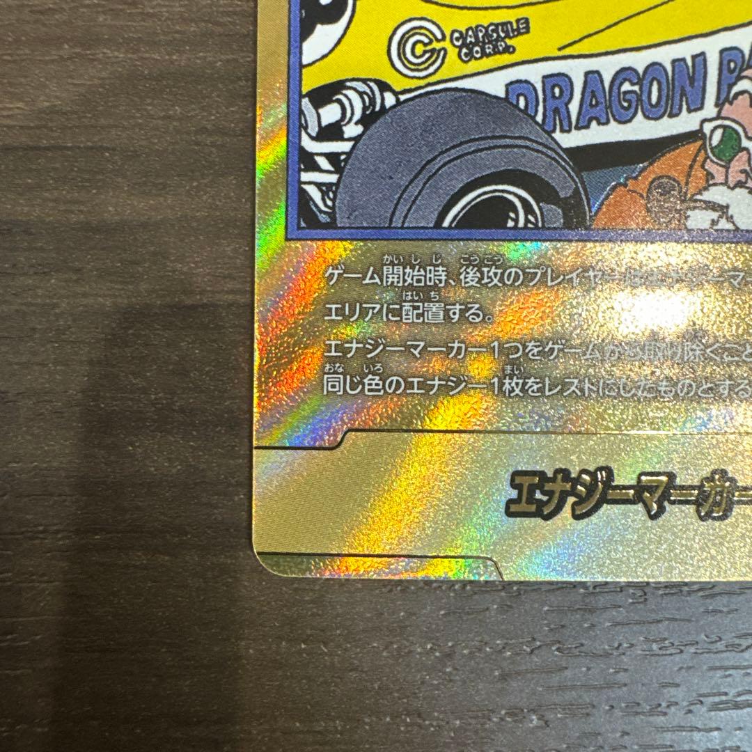 ドラゴンボール フュージョンワールド エナジーマーカー 金 E-53 18巻