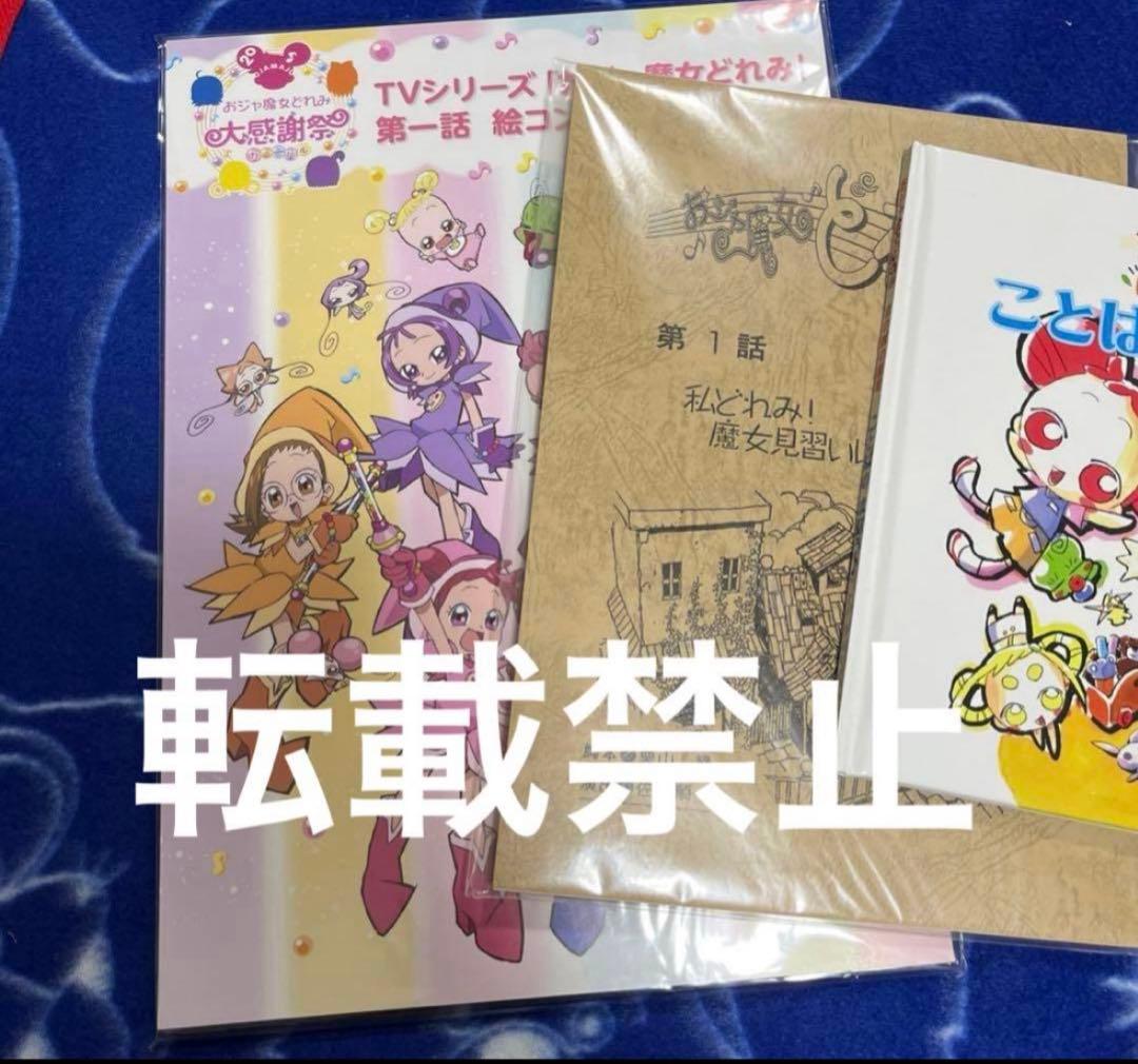 おジャ魔女どれみ20周年公式サイト おジャ魔女どれみ 大感謝祭 絵