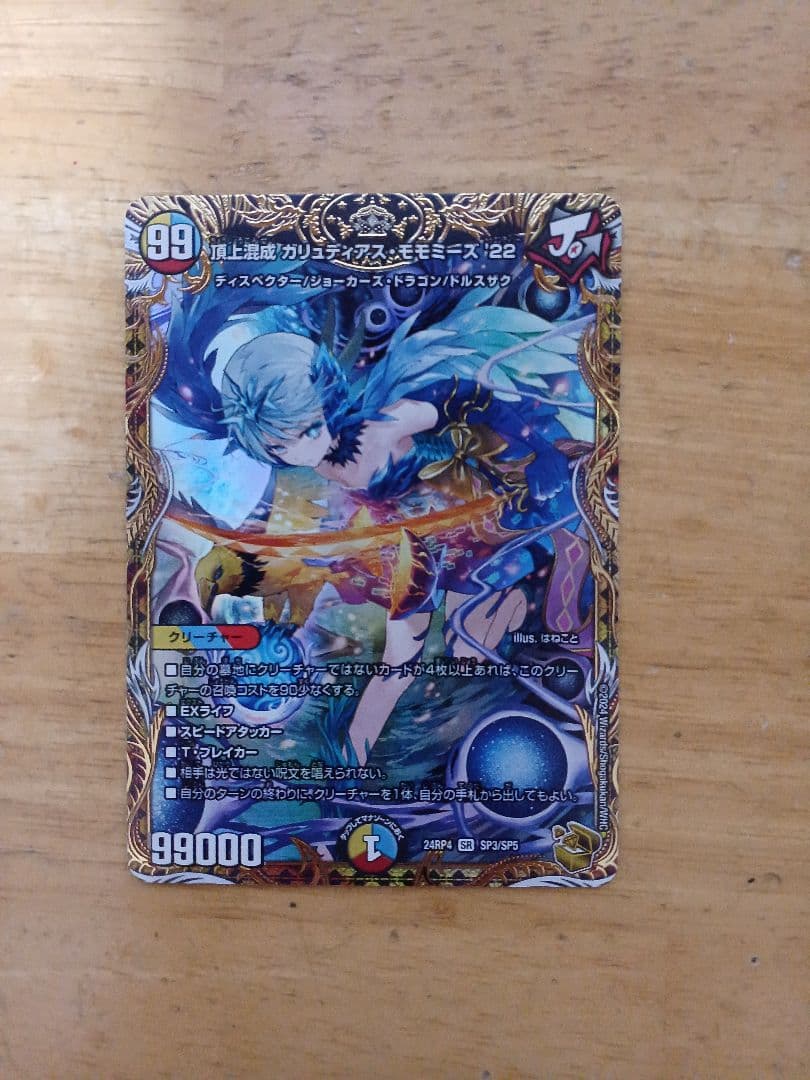 極美品】頂上混成 ガリュディアスモモミーズ'22 金トレジャー 2 頂上