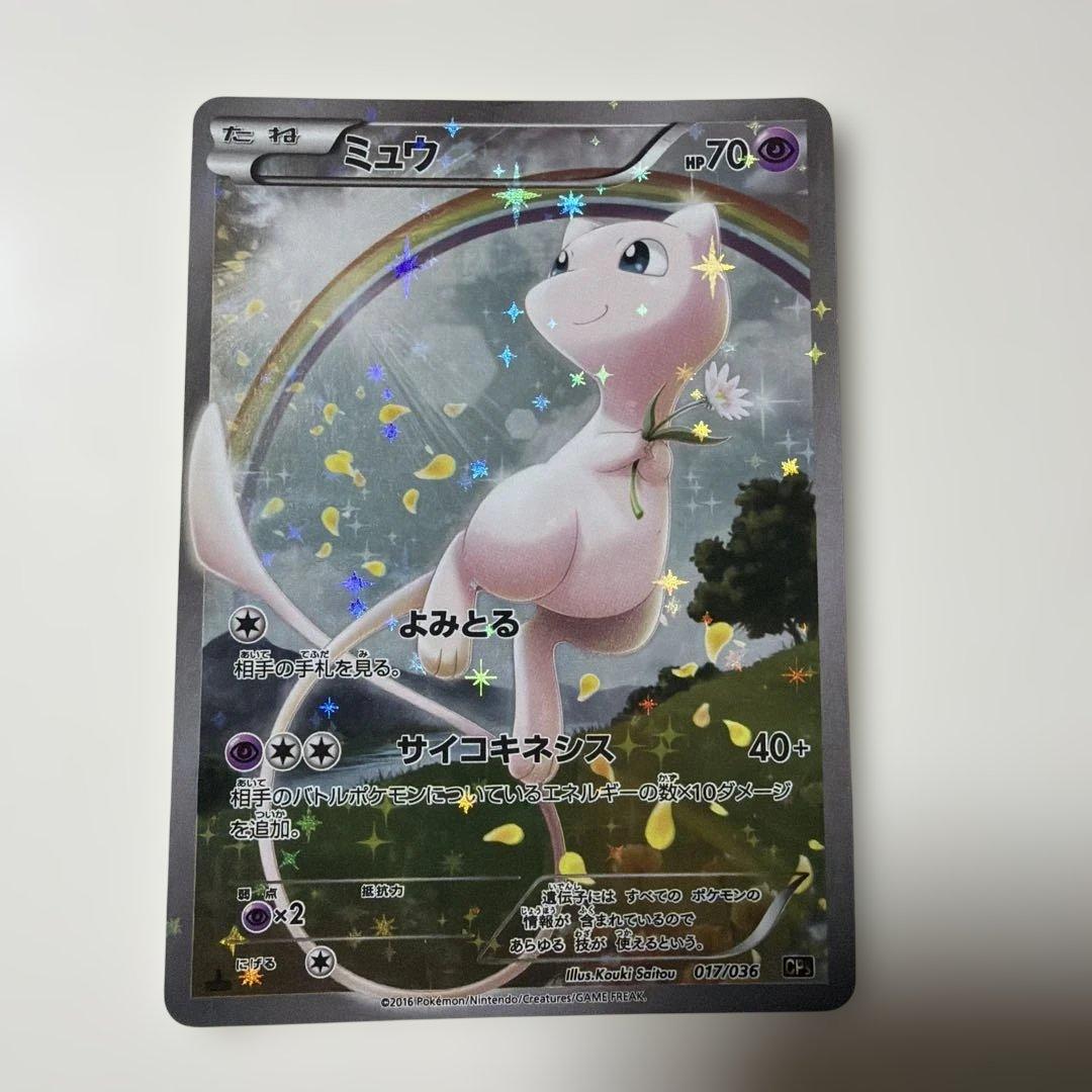 ミュウ CP5 幻·伝説ドリームキラコレクション 017/036 - メルカリ