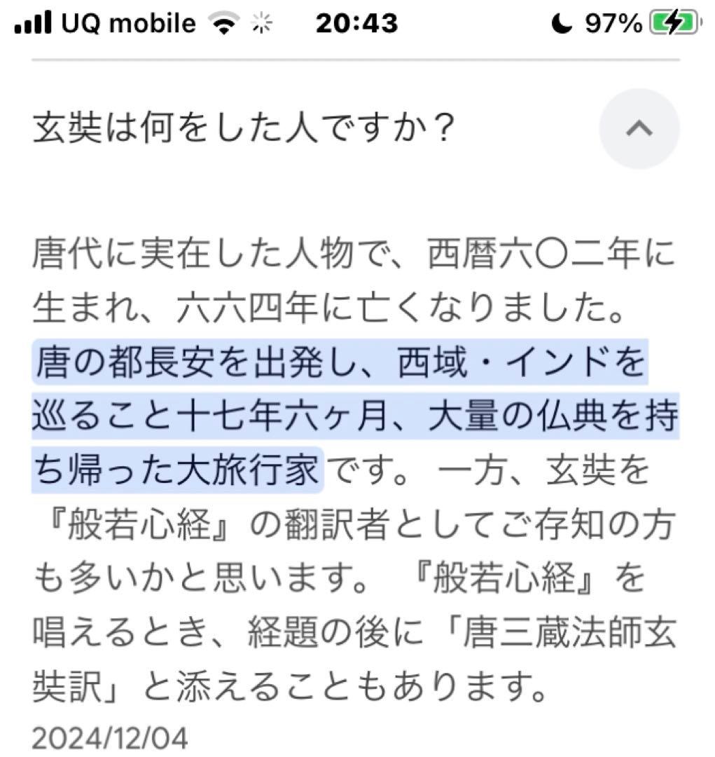 タイムセール ￼￼￼掛け軸￼￼ 玄奘法师像 民国二十二年(1933年)作