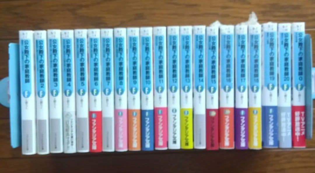 全巻初版帯付多数 公女殿下の家庭教師 0〜20巻 21