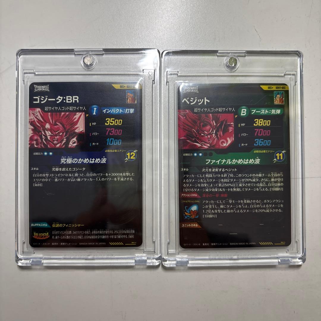 SDV7-SEC パラレル ゴジータ ベジット