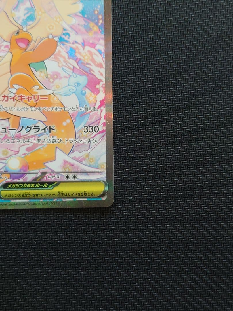 ☆匿名配送☆メガカイリュー ex SAR MEGAドリームex