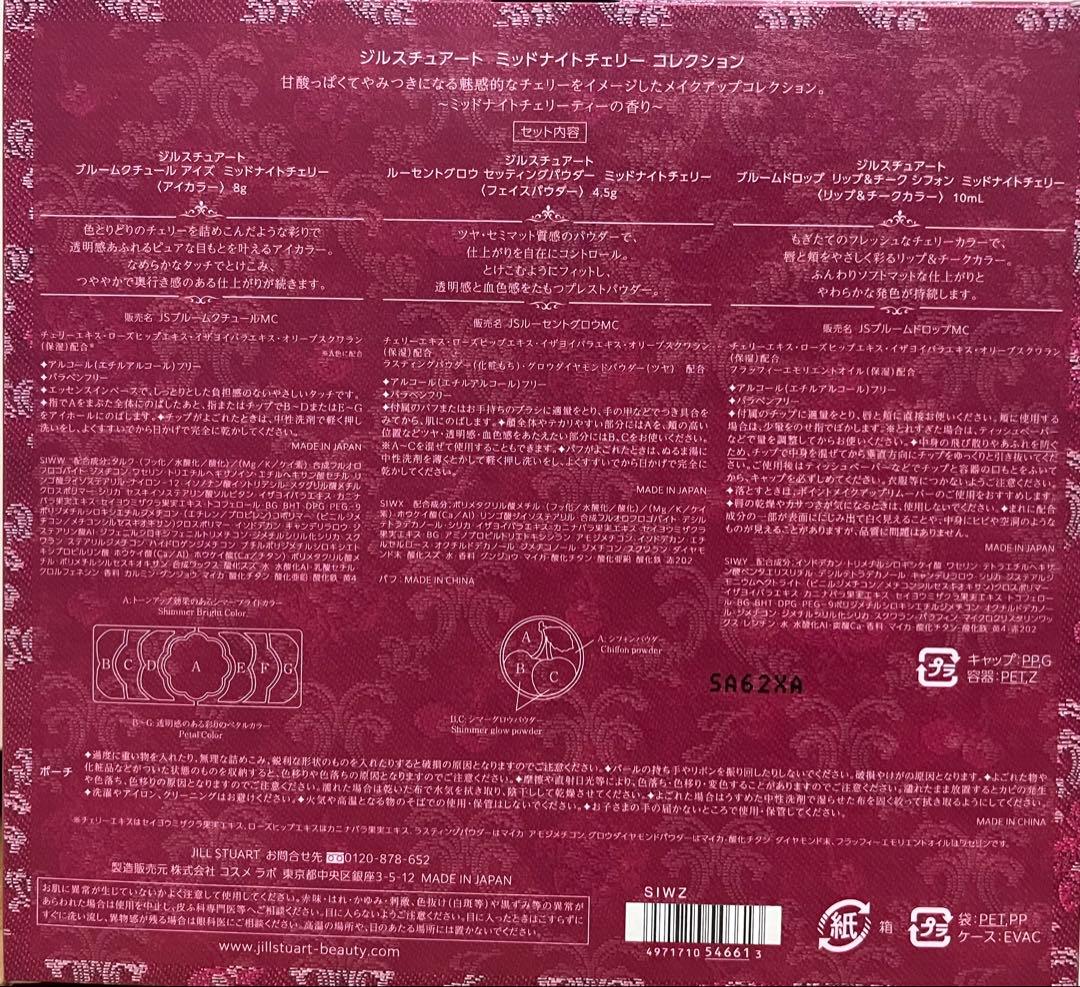 メイク道具・化粧小物 JILLSTUART Midnight Cherry Collection