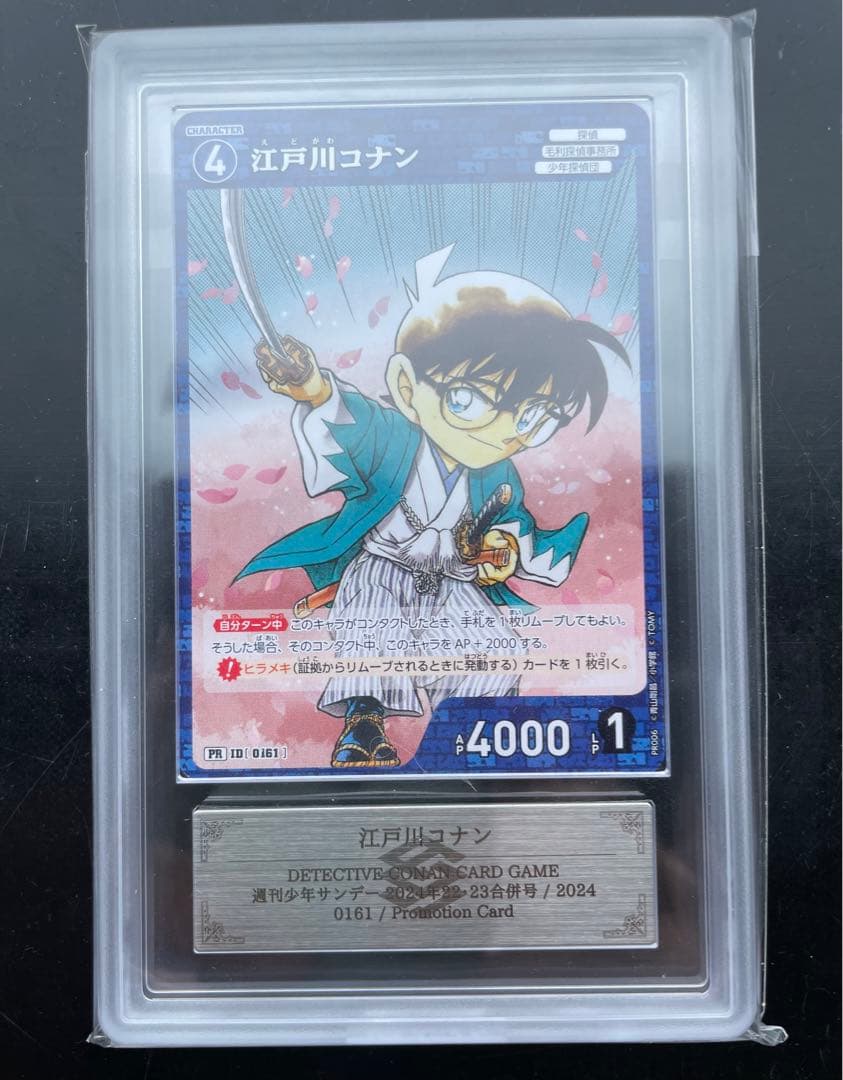 ars10江戸川コナン週刊少年サンデープロモーションカードars証明書付