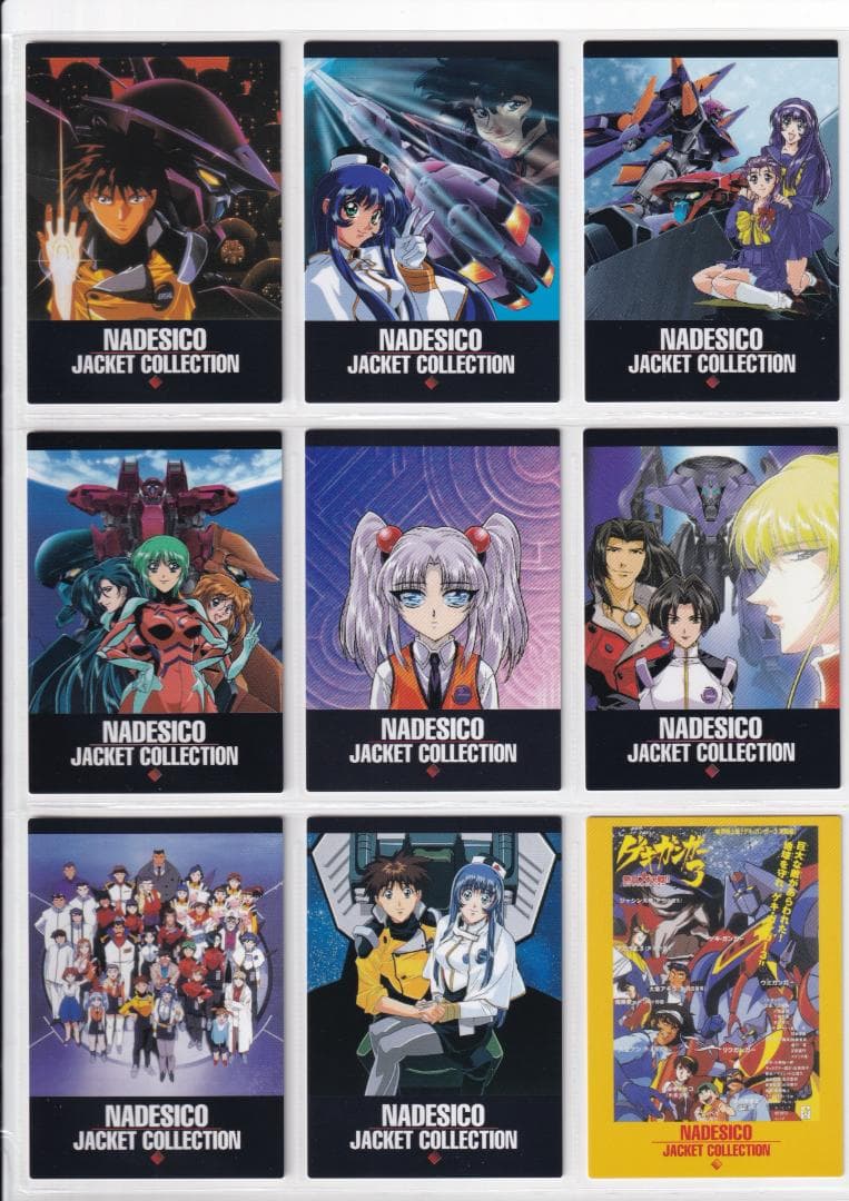 機動戦艦ナデシコ　カードダスマスターズ３　全１３９種フルコンプ