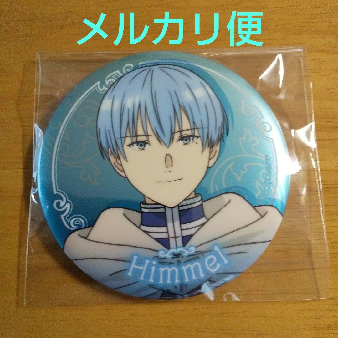 葬送のフリーレン キラキラ缶バッジ《 ヒンメル》 - メルカリ