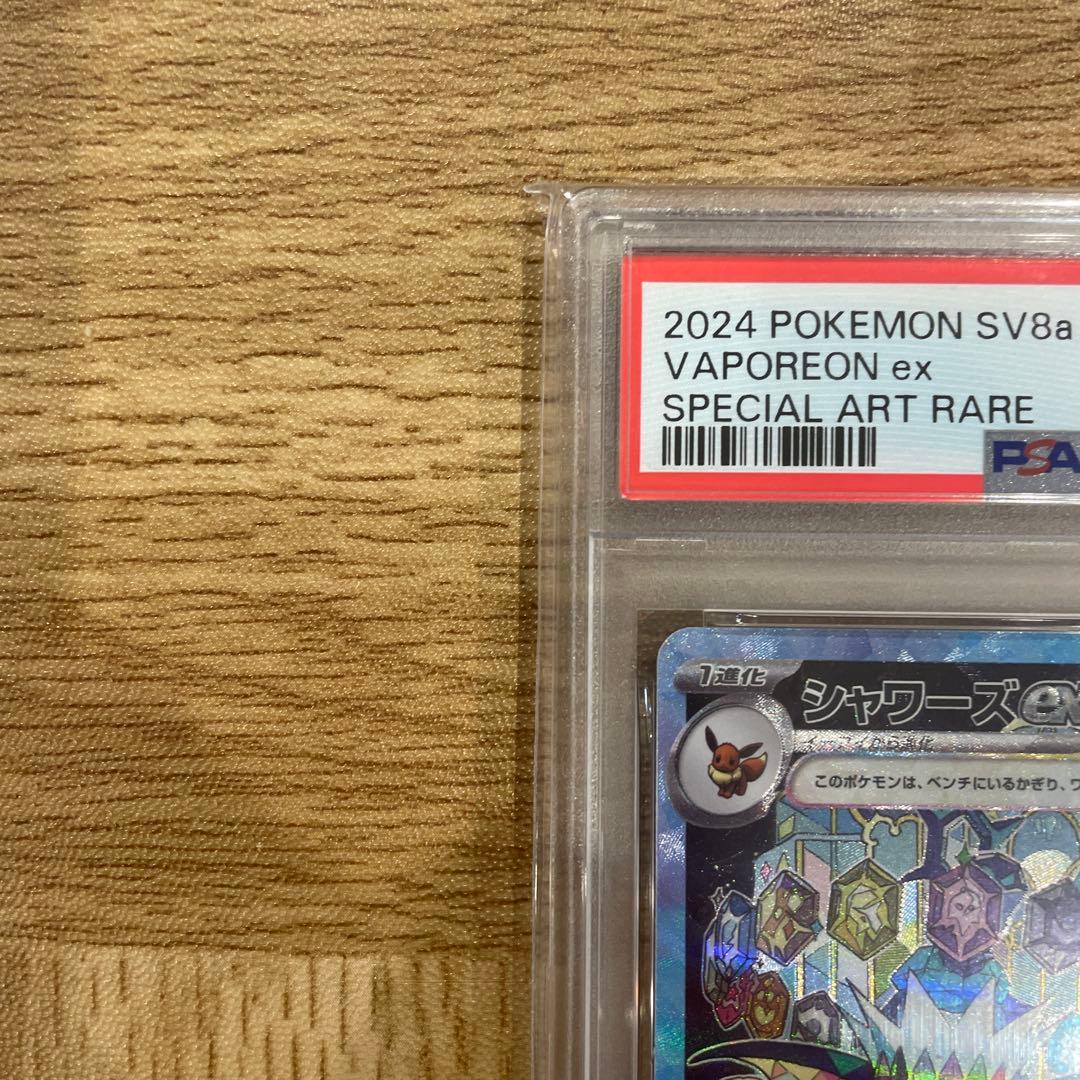 シャワーズex SAR PSA10 SV8a テラスタルフェスex