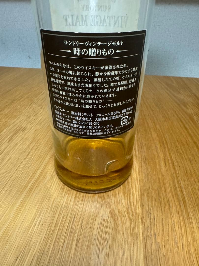 入手困難】山崎 ヴィンテージモルト 1989