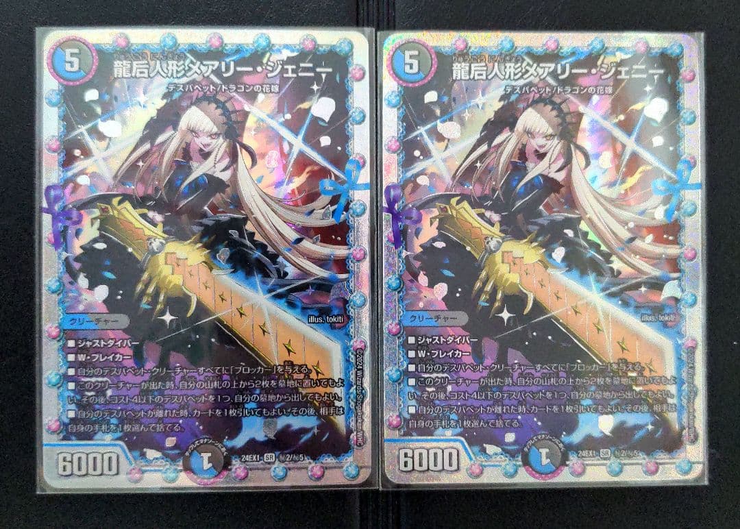 龍后人形 メアリー・ジェニー　シークレット メアリー・ジェニー シークレット メアリージェニー DM24-EX1]龍后人形