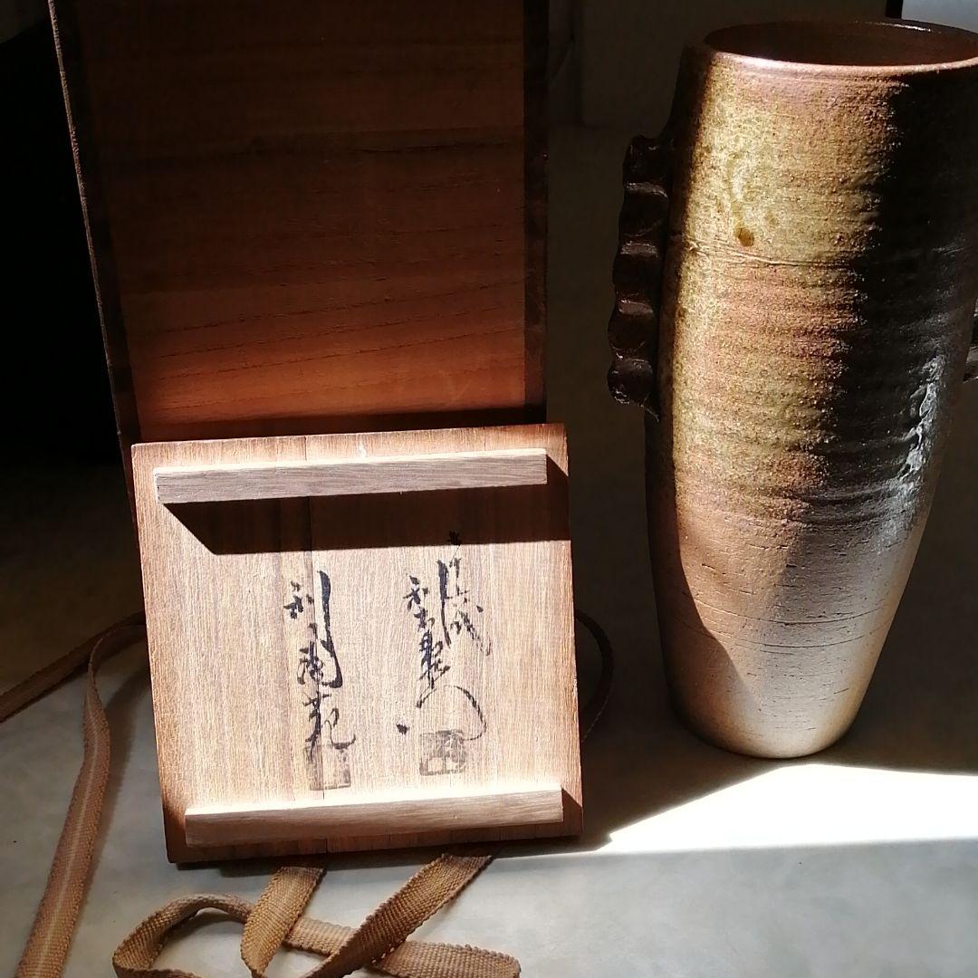 備前焼 花瓶 共箱 七十六代金重利陶苑 備前 花入