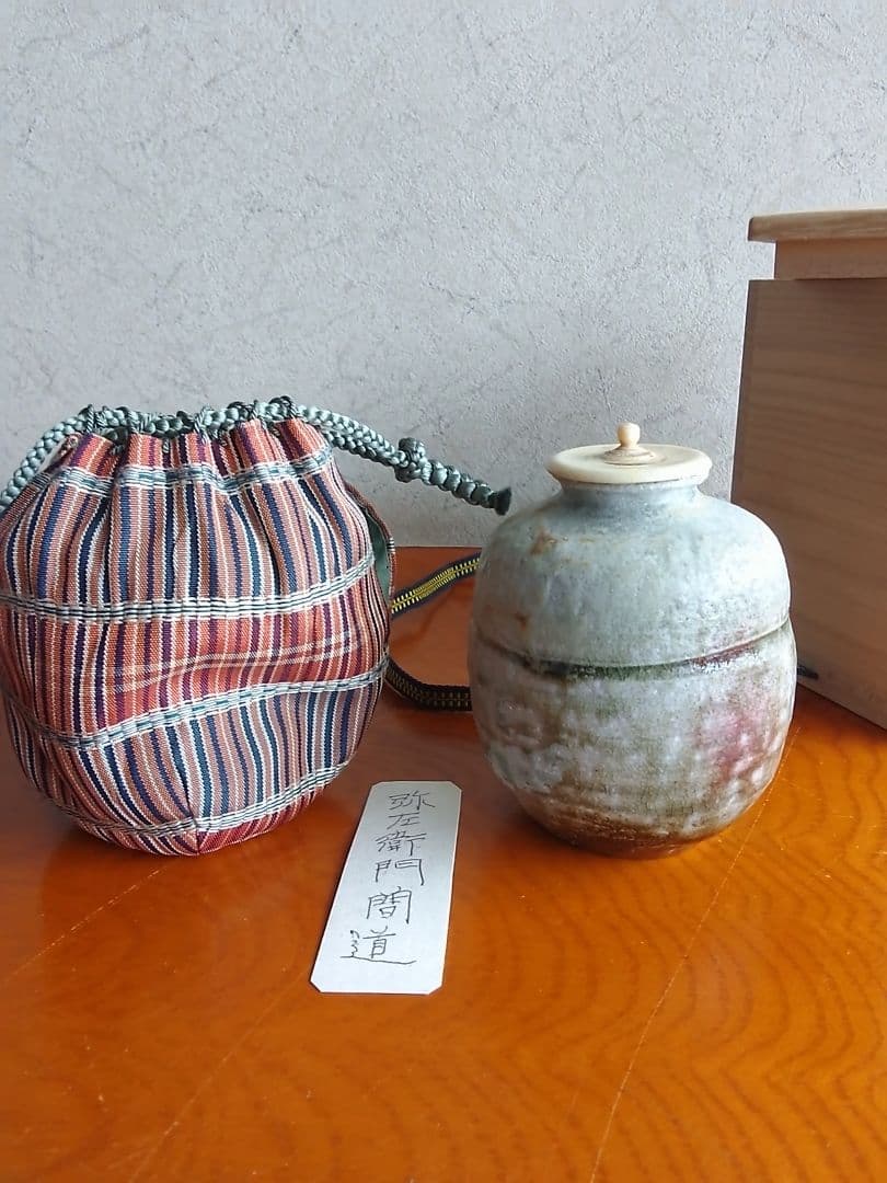 茶入れ 濃茶用 茶道具 弥左衛門間道 未使用品 002