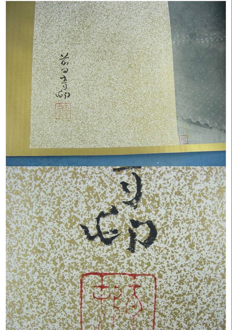 前田青邨 絵巻お水取 限定200】定価50万円 原寸復刻のお宝！昭和50年