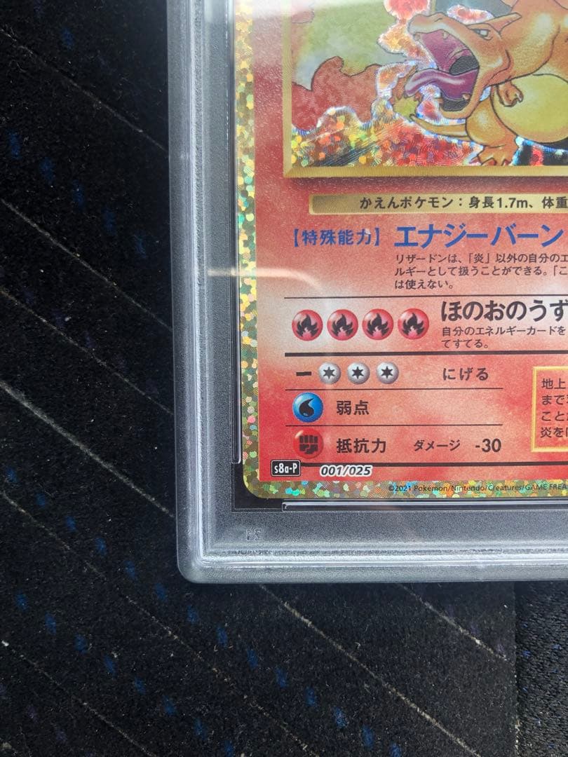 最安値】リザードン25th【PSA9】