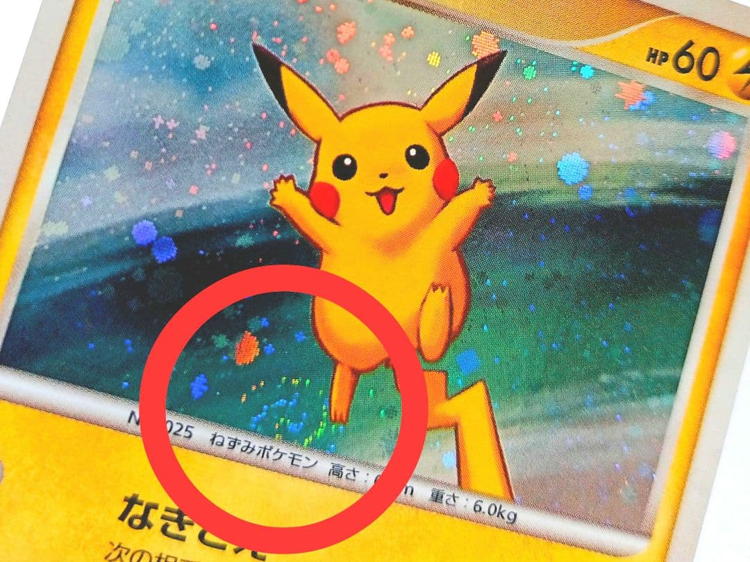 【セット売り】 ポケモンカード DP プロモ ピカチュウ