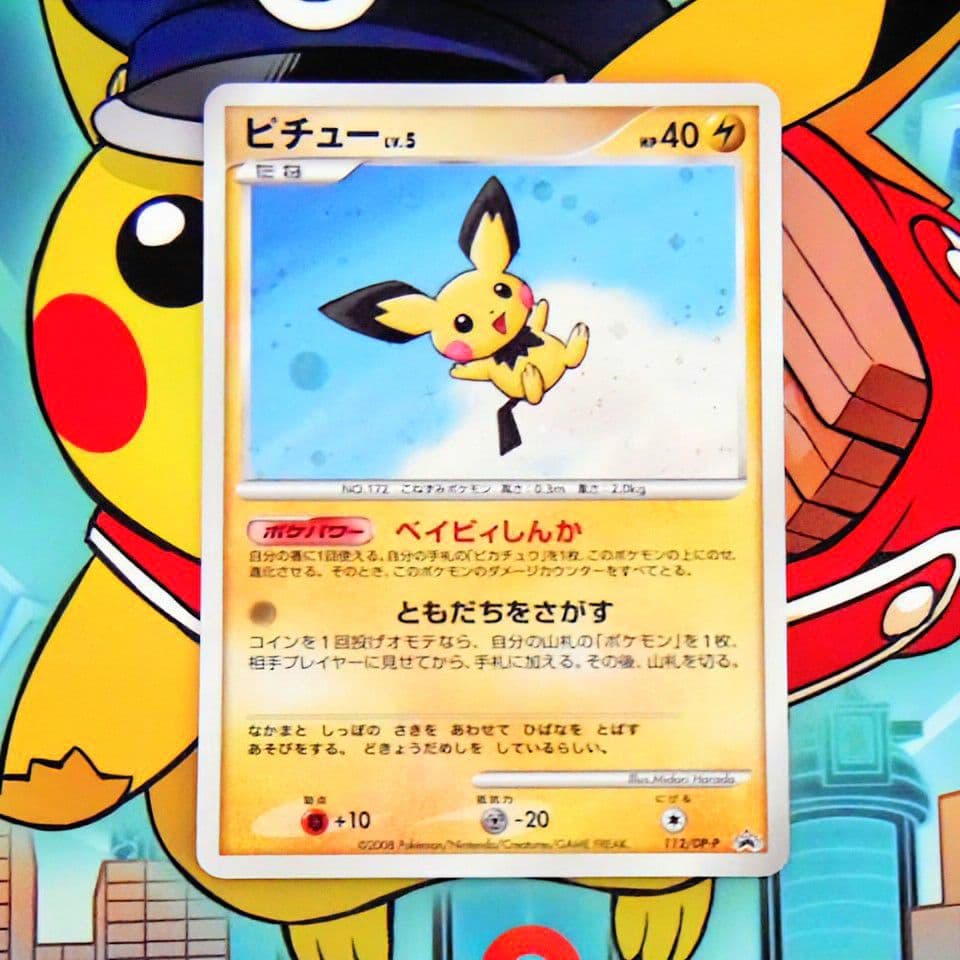 【セット売り】 ポケモンカード DP プロモ ピカチュウ