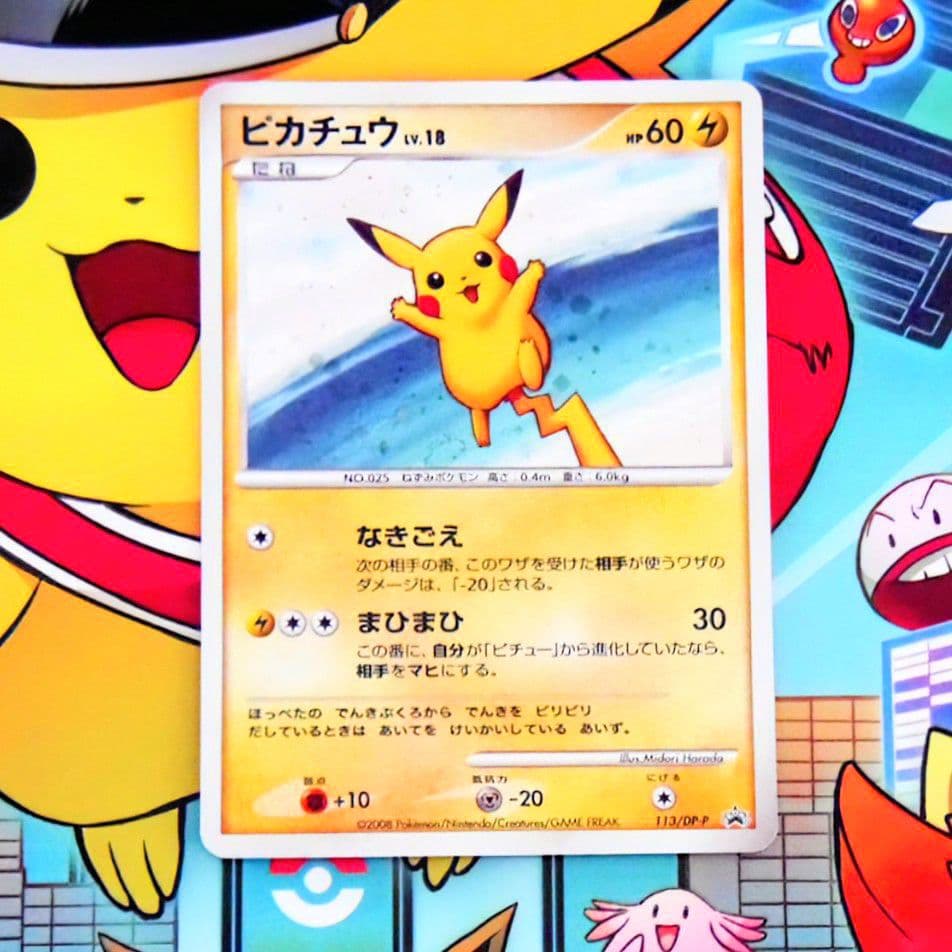 【セット売り】 ポケモンカード DP プロモ ピカチュウ