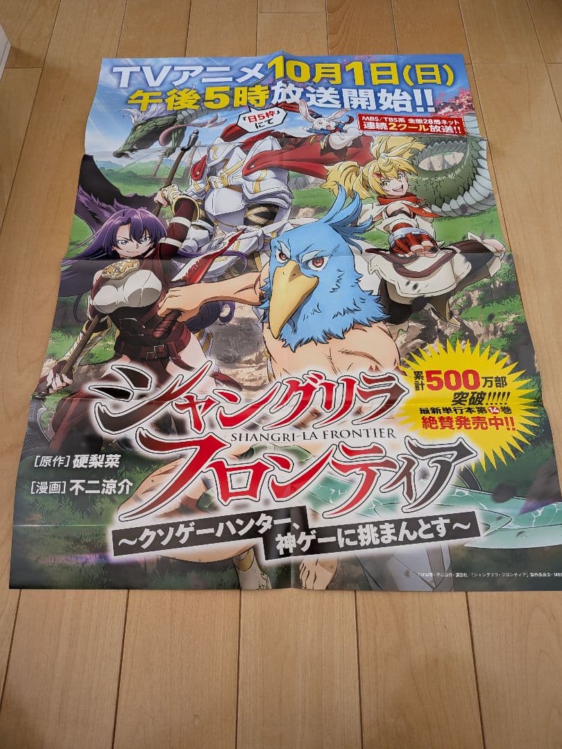 シャングリラフロンティア 非売品 - メルカリ