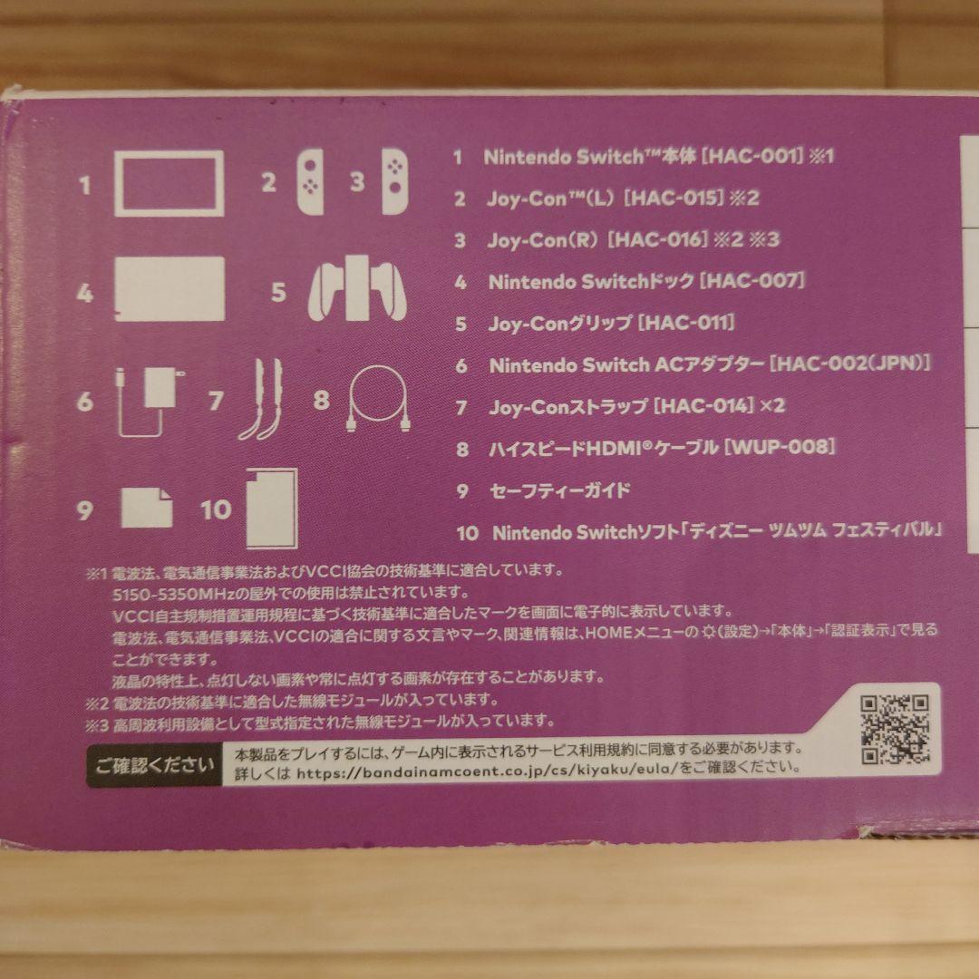 【ソフト、おまけ付き】 Nintendo Switch 本体 ツムツム 限定版