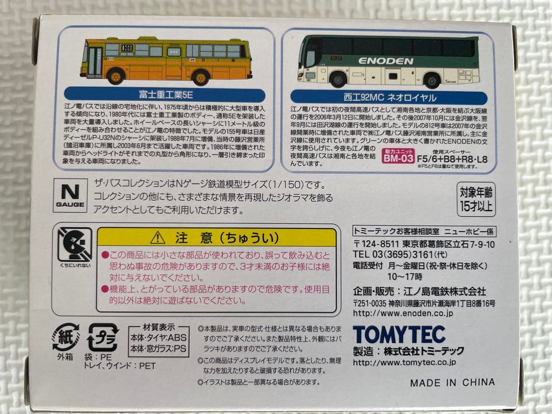 江ノ電バス　バスコレクション セット