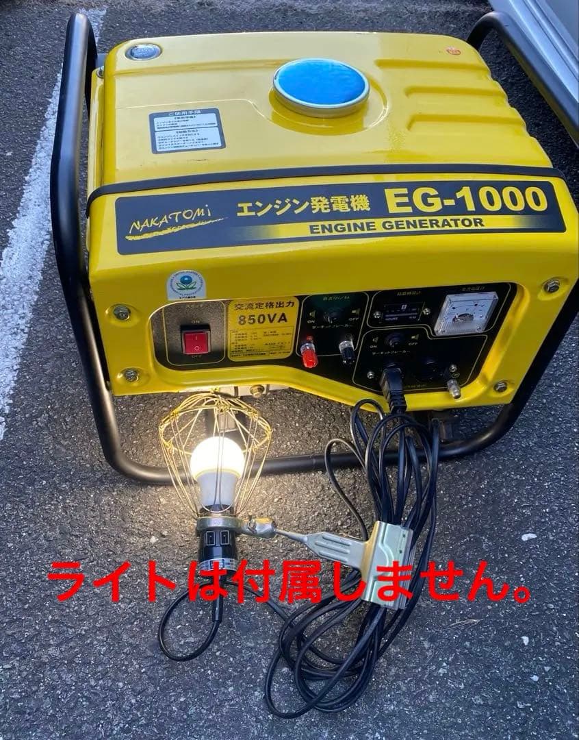 ◇引き取り限定◇ナカトミ 発電機 EG-1000 中古 4サイクルエンジン