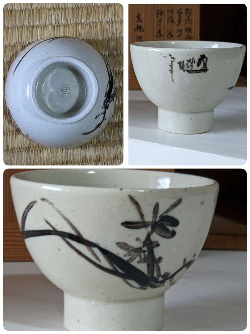 ⭐吉向十三軒造 煎茶道具 煎茶碗 共箱 古美術品アンティーク 骨董品コレクション