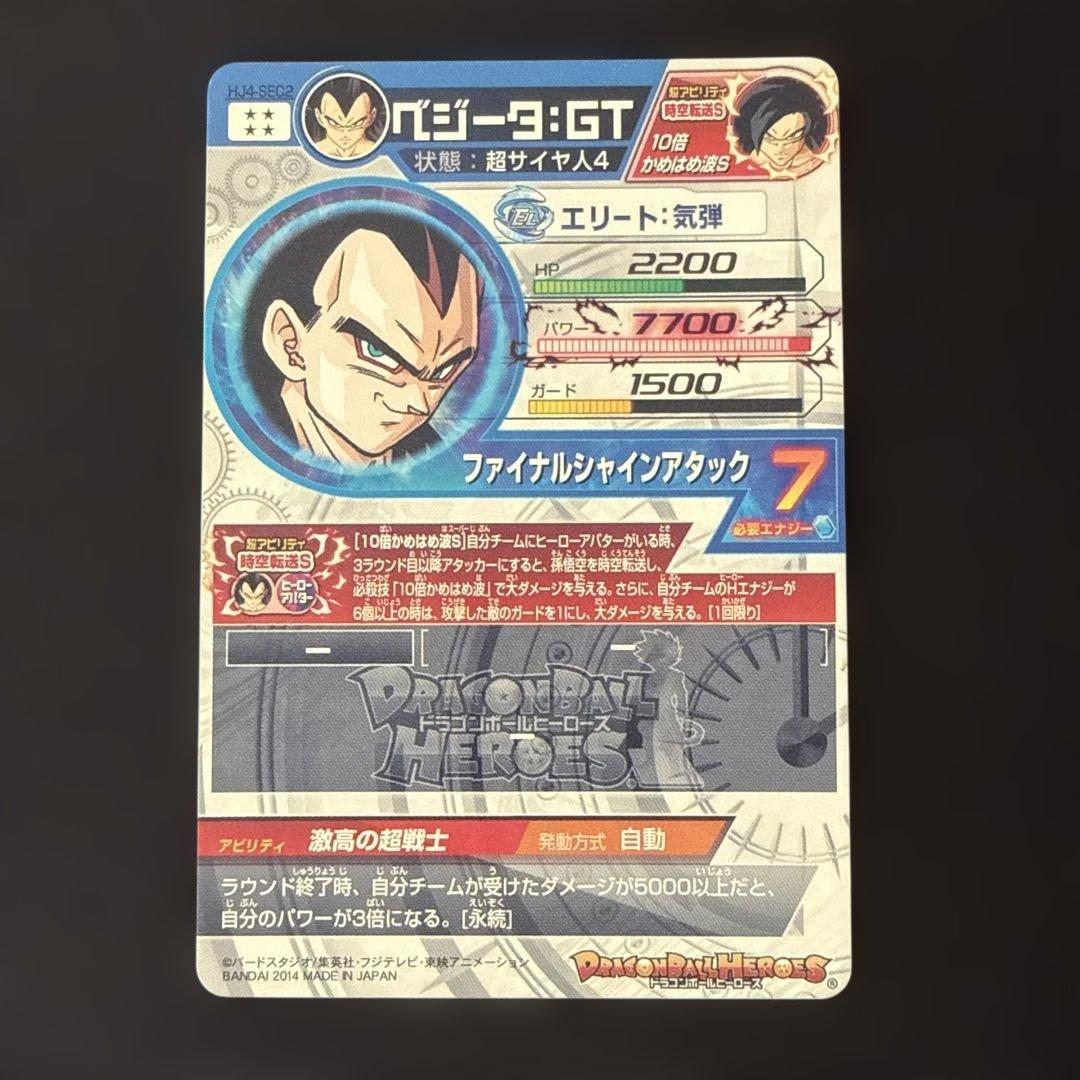 ドラゴンボールヒーローズ HJ4-SEC2 ベジータGT 初期　本家　美品