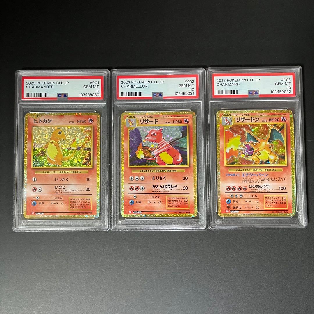 PSA10 3連番】ヒトカゲ リザード リザードン classic ポケモンカード