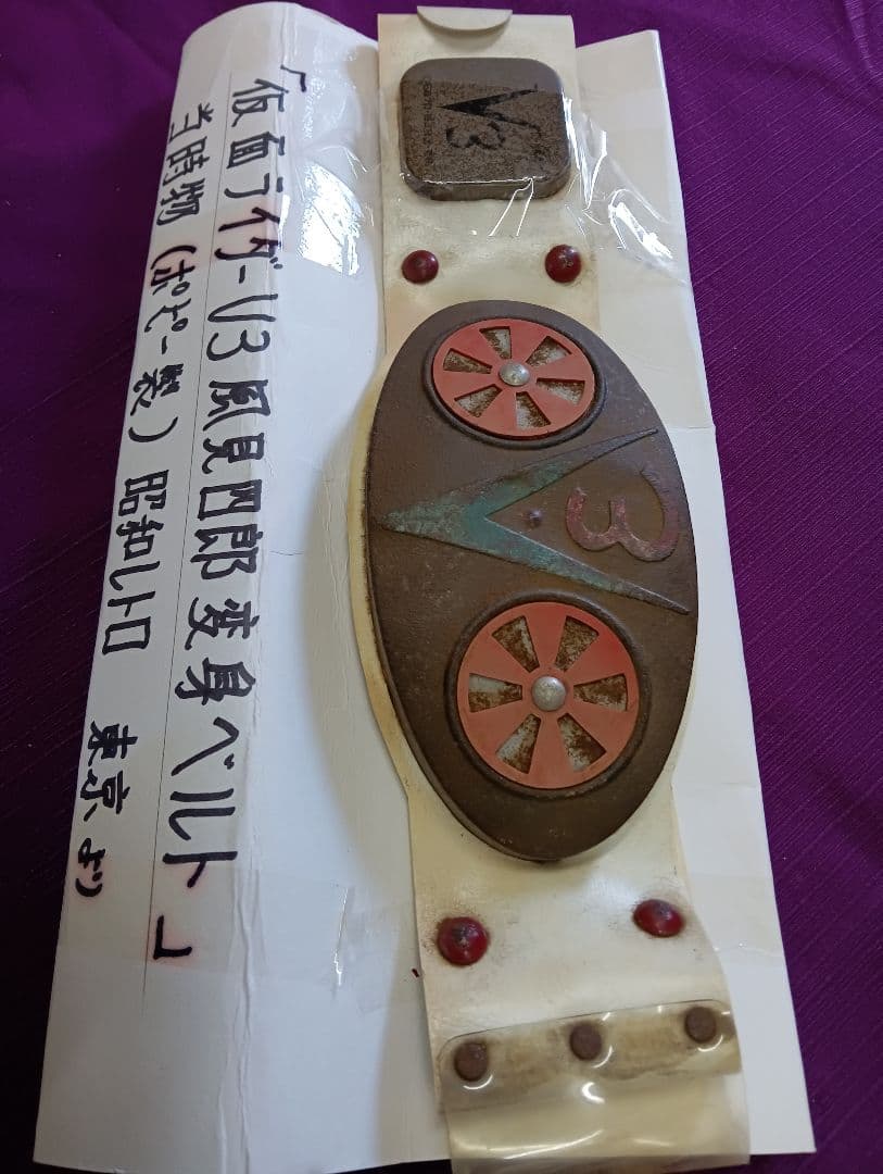 仮面ライダーＶ３風見四郎ミニサイズポピー製変身ベルト当時物コレクション品