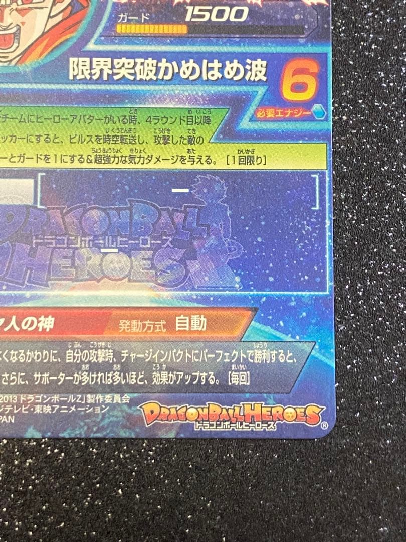 ドラゴンボールヒーローズ