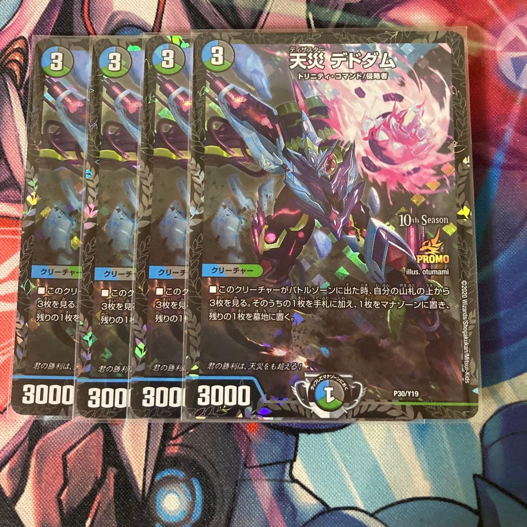 らくらくメルカリ便最安値！天災デドダム CSプロモ 4枚 - メルカリ