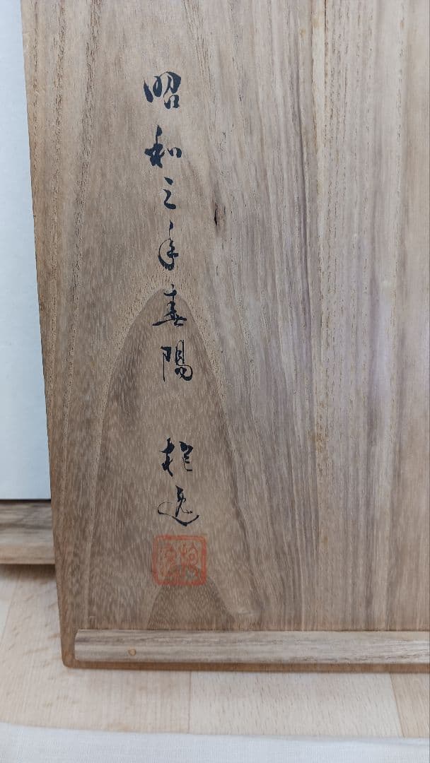 名工加賀蒔絵師太田抱逸作蒔絵描金手形盆 家紋 輪島塗 漆器 盆 共箱