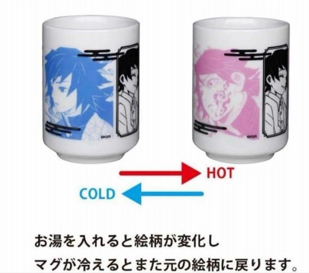 新品】鬼滅の刃 ジャンプフェスタ2022 炭治郎と義勇の痣発現 湯のみ
