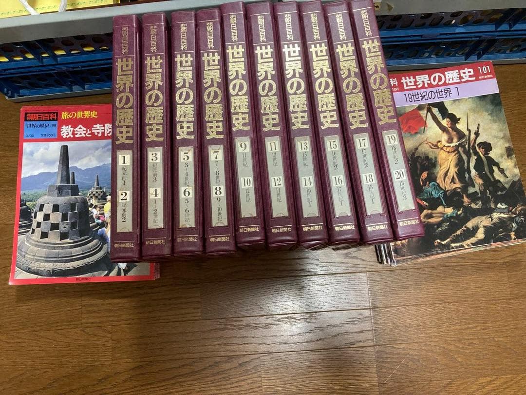 週刊朝日百科世界の歴史全131冊