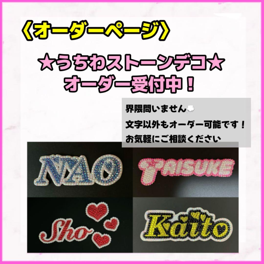 オーダーページ》 デコうちわ デコ文字 団扇 うちわ文字 - メルカリ