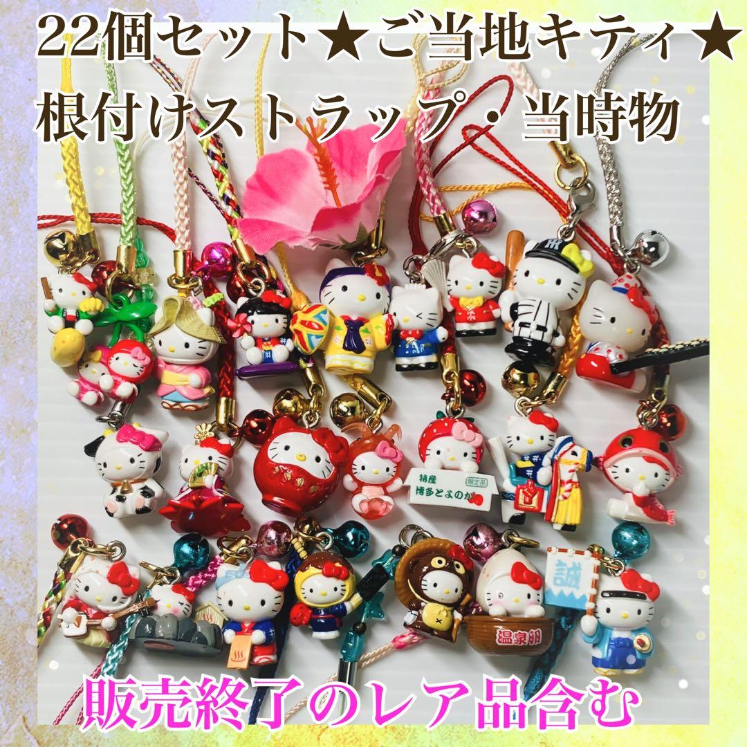 キティ ご当地 ボールペン/根付けストラップ/キーホルダー等17個