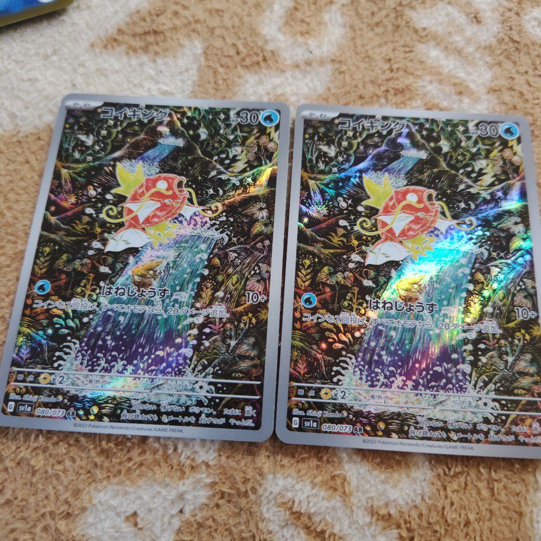 コイキングar　七枚セット