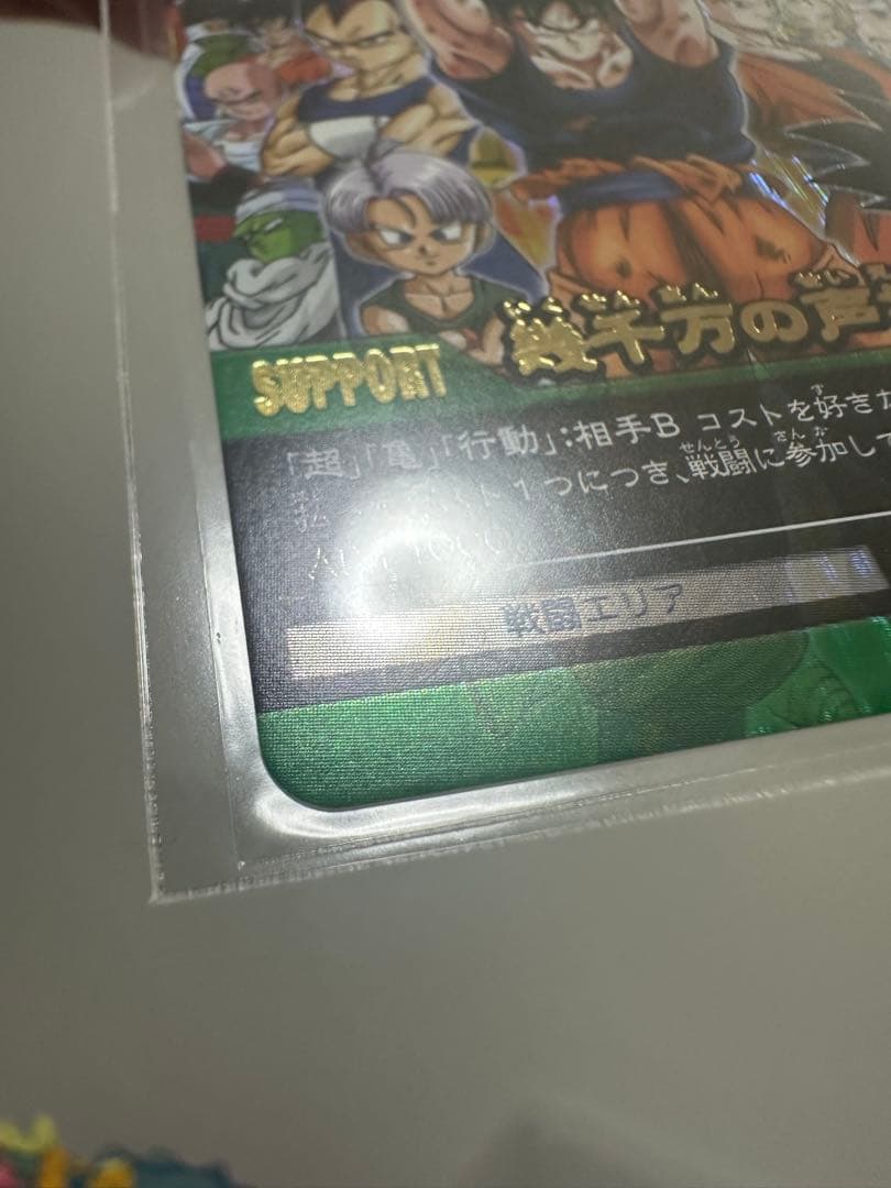 【レア】ドラゴンボールカード SPECIAL THANKS!! No.1000